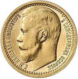 Монета 15 рублей 1897 АГ Пробные