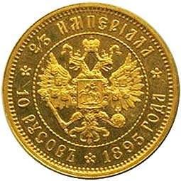 Монета 2/3 империала - 10 русов 1895 Пробные