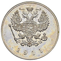 Монета 25 копеек 1911 ЭБ Пробные