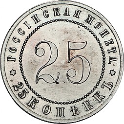 Монета 25 копеек 1916 Пробные