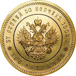 Монета 37 рублей 50 копеек - 100 франков 1902 *