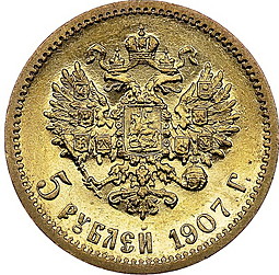 Монета 5 рублей 1907 ЭБ