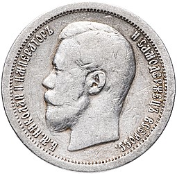 Монета 50 копеек 1896 гурт гладкий