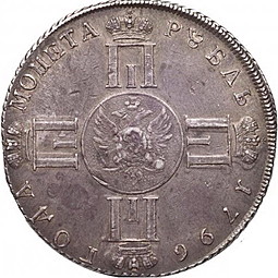 Монета 1 рубль 1796 CМF Пробный с портретом новодел