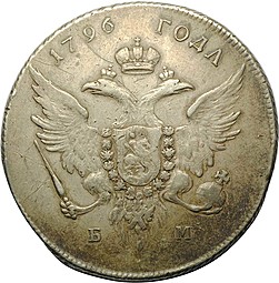 Монета 1 рубль 1796 БМ Банковский