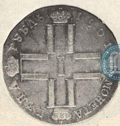 Монета 1 рубль 1799 СМ АИ