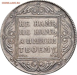 Монета 1 рубль 1800 СМ АИ