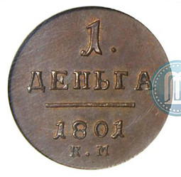 Монета Деньга 1801 КМ новодел