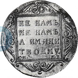 Монета Полтина 1797 СМ МБ Утяжеленная новодел
