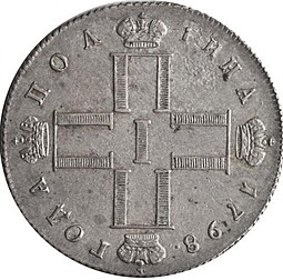 Монета Полтина 1798 СП ОМ
