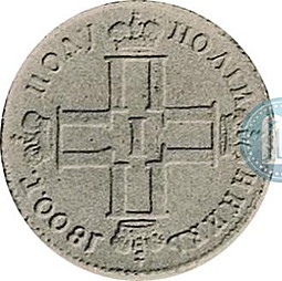 Монета Полуполтинник 1800 СП ОМ