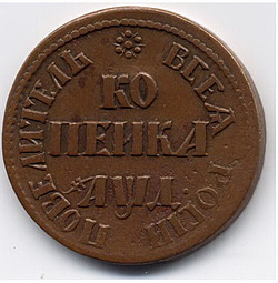 Монета 1 копейка 1704 МД