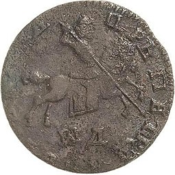 Монета 1 копейка 1710 WД