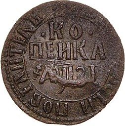 Монета 1 копейка 1717 БК