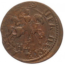 Монета 1 копейка 1718 НДЗ