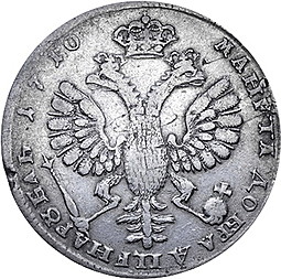 Монета 1 рубль 1710 МД Пробный