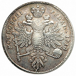 Монета 1 рубль 1714