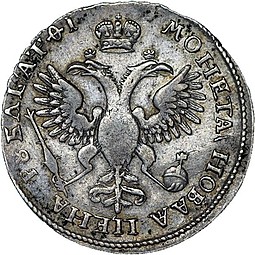 Монета 1 рубль 1719 KO