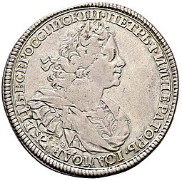 Монета 1 рубль 1725 СПВ Солнечный, в наплечниках