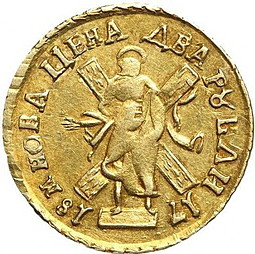 Монета 2 рубля 1718
