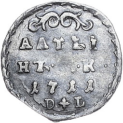 Монета Алтынник 1711