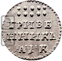 Монета Гривенник 1720 L