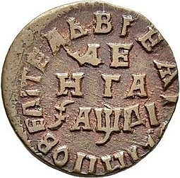 Монета Денга 1714