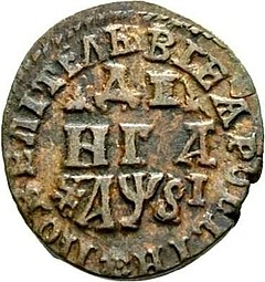 Монета Денга 1716