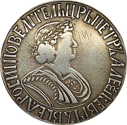 Монета Полтина 1701