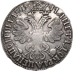 Монета Полтина 1705 Портрет 1706