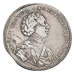 Монета Полтина 1710 С орденской лентой