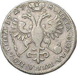 Монета Полтина 1723 Портрет в античных доспехах слаб ННР VF 35