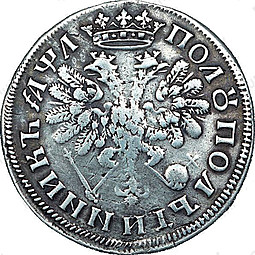 Монета Полуполтинник 1704 Тип 1705