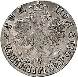 Монета Полуполтинник 1704 МД