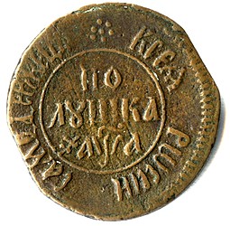 Монета Полушка 1701