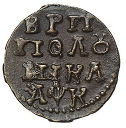 Монета Полушка 1720 НДД ВРП
