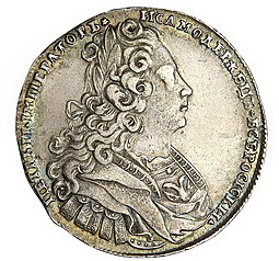 Монета 1 рубль 1727 Петербургский тип