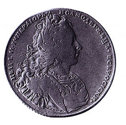 Монета 1 рубль 1727 СПБ Пробный, орел на реверсе