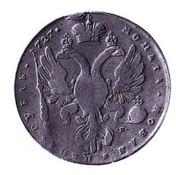 Монета 1 рубль 1727 СПБ Пробный, орел на реверсе
