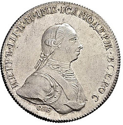Монета 1 рубль 1762 СПБ ЯИ Пробный, с орлом новодел
