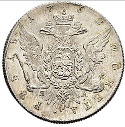 Монета 1 рубль 1762 СПБ ЯИ Пробный, с орлом новодел