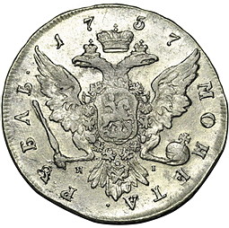 Монета 1 рубль 1757 СПБ ЯI Портрет работы Дасье