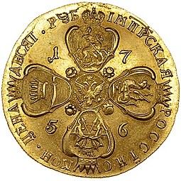 Монета 10 рублей 1756 СПБ