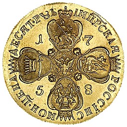 Монета 10 рублей 1758 СПБ