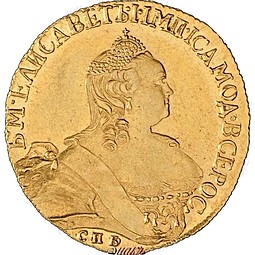 Монета 5 рублей 1759 СПБ