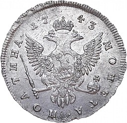 Монета Полтина 1743 ММД
