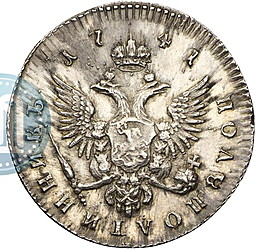 Монета Полуполтинник 1741 новодел