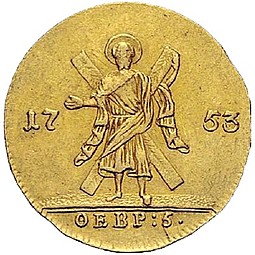 Монета Червонец 1753 Св. Андрей на реверсе