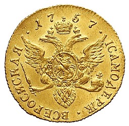 Монета Червонец 1757 СПБ Орел на реверсе