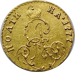 Монета Полтина 1777 для дворцового обихода